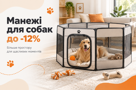 Манежі для собак до -12%