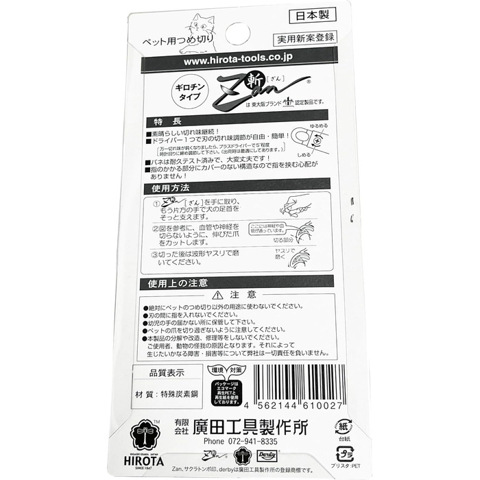 Тример для нігтів собак Zan: для малих та середніх порід